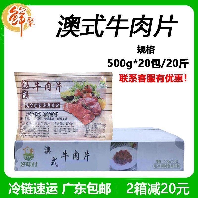 澳式牛肉片整箱20斤新鲜冷冻火锅水煮牛肉半成品商用食材广东包邮