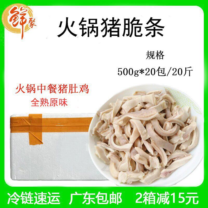 鲜聚原味猪肚丝整箱20斤火锅脆条中餐馆肚条猪肚鸡商用半成品冷冻