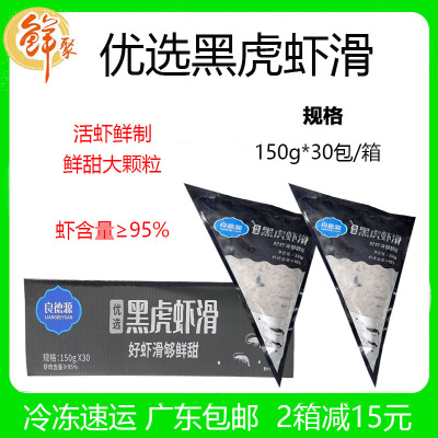 良德源优选黑虎虾滑150g火锅商用