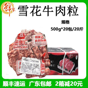 堡德汇和牛雪花牛肉粒整箱20斤 新鲜冷冻烧烤铁板雪花牛仔粒 包邮