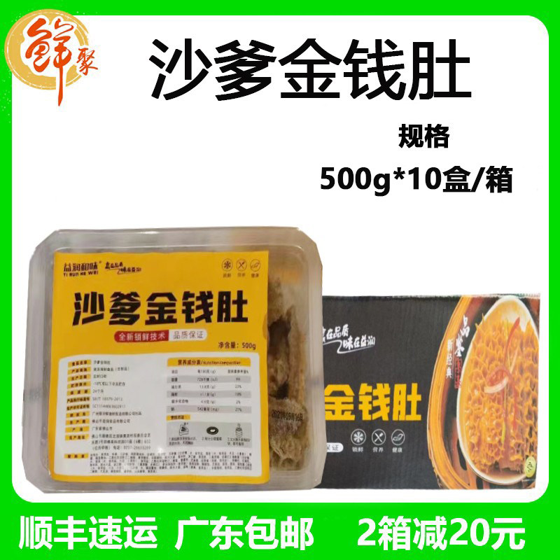 益润和味沙爹金钱肚整箱10斤 广式早茶蒸牛肚 包装食品冷冻半成品