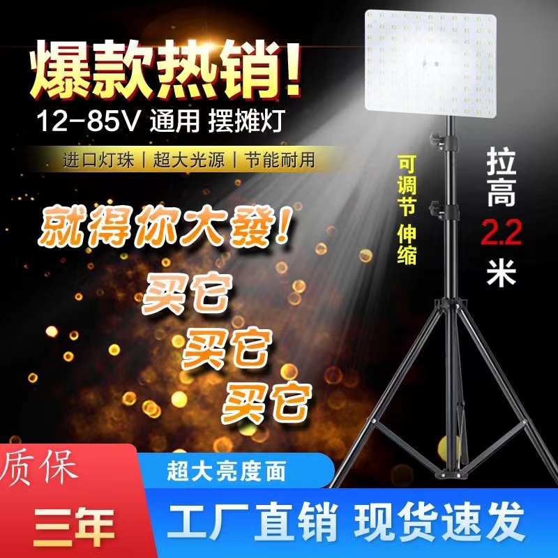 超亮夜市灯地摊灯12Vled灯户外照明摆摊灯应急灯电动车电瓶专用灯