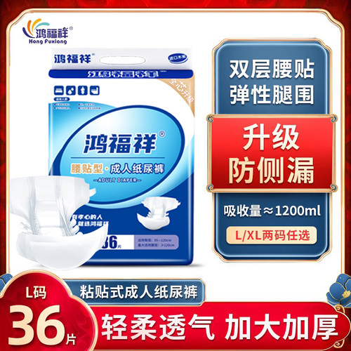 鸿福祥男女士专用成人纸尿裤