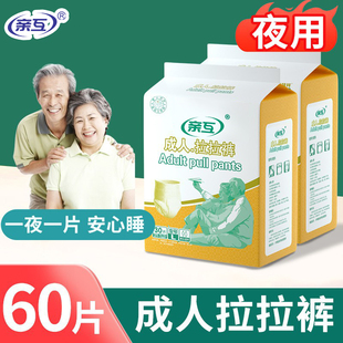 成人纸尿裤 夜用老人用尿不湿老年人男女护理一次性加厚成人纸尿裤