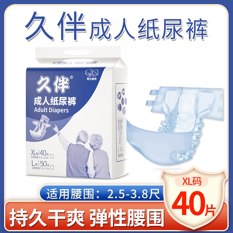 成人纸尿裤老人用尿不湿老人女男士老年人尿布湿xL大号隔尿垫尿片
