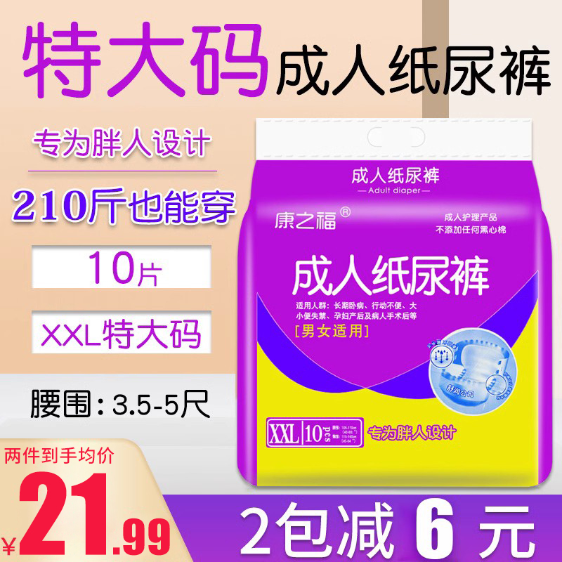 康之福成人纸尿裤超大号老人用特大码尿不湿男女老年加大加肥XXL-封面