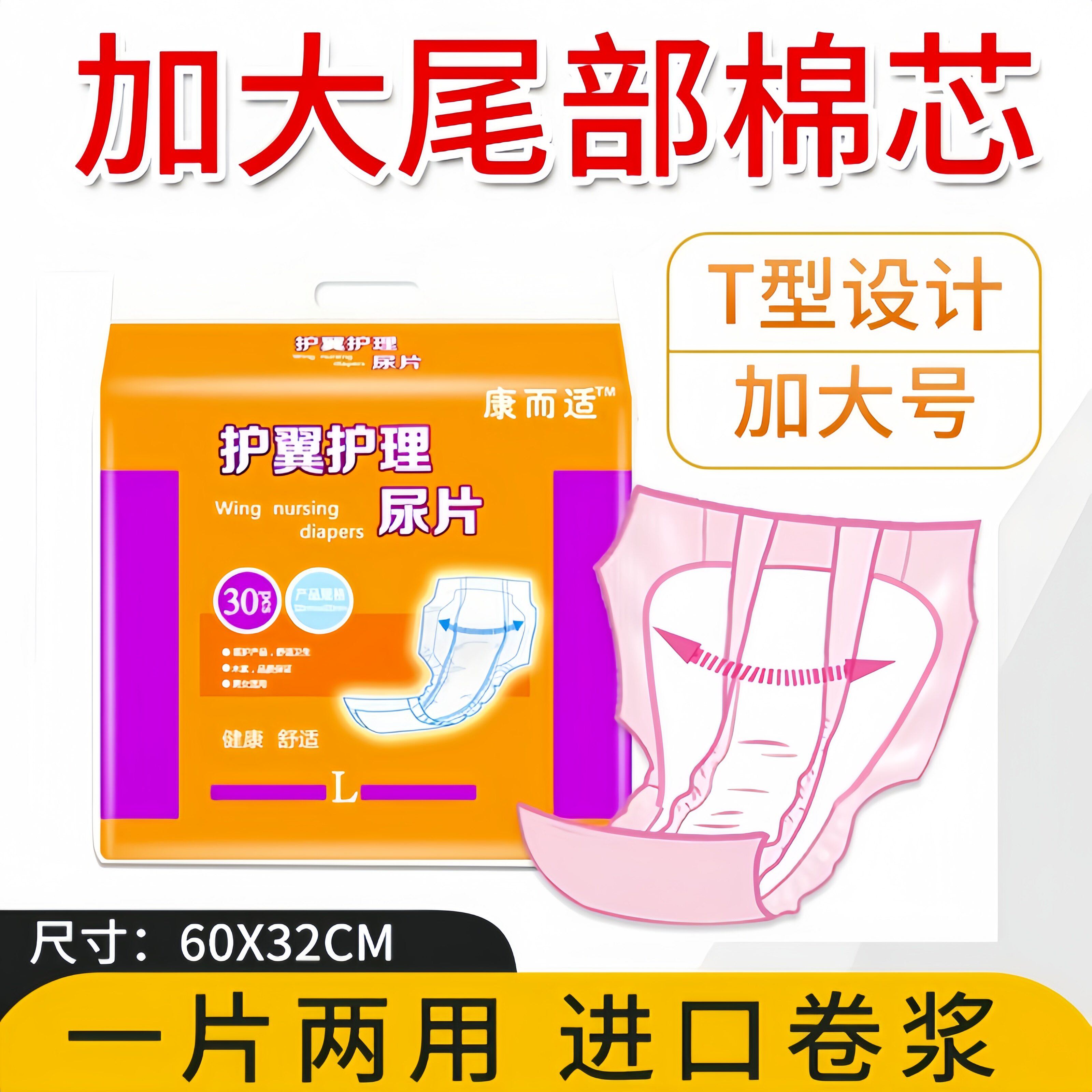 康而适成人纸尿片T型蝴蝶片男女尿布老人用尿不湿L加大尿垫经济装