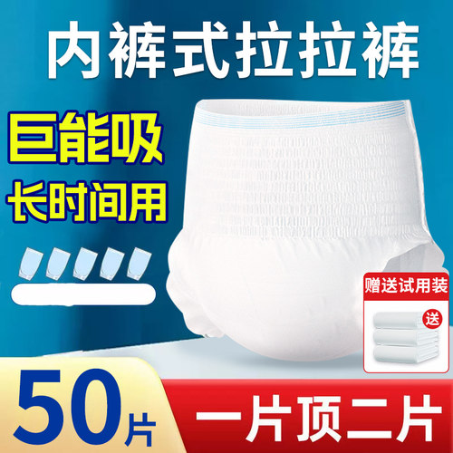加厚款成人纸尿裤老人用内裤型成人拉拉裤尿不湿男女士专用老年人