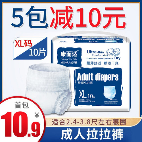 康而适成人拉拉裤老人用经期裤