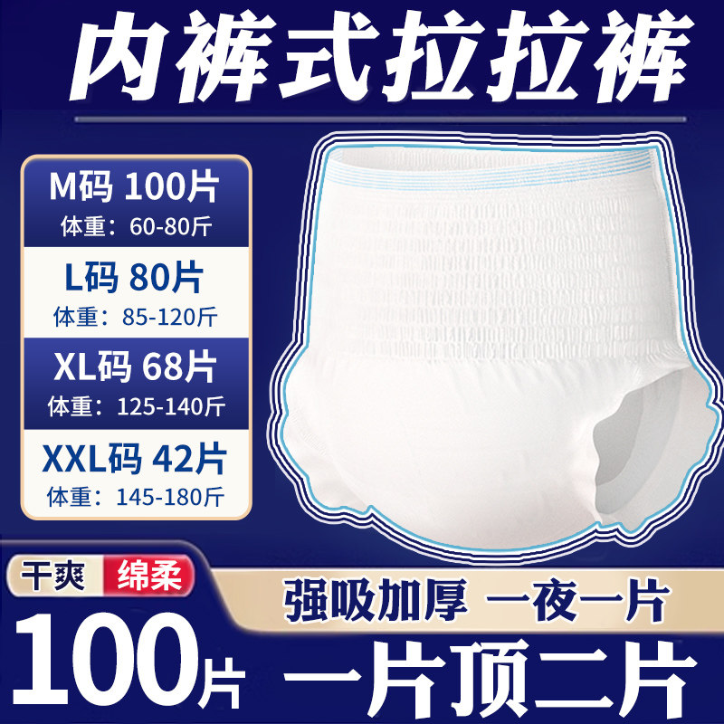 成人纸尿裤老人用透气拉拉裤老年专用尿不湿男女纸尿裤成人老人用,洗护清洁剂/卫生巾/纸/香薰,成年人拉拉裤,淘宝优惠券,粉丝福利购,淘宝优惠卷