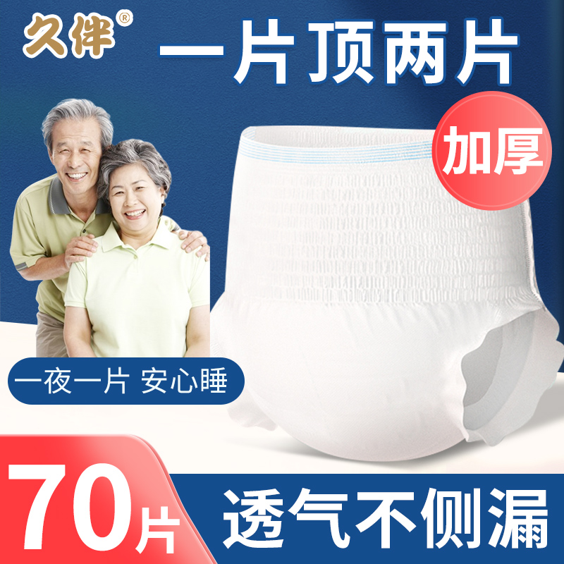70片成人纸尿裤拉拉裤老年人专用