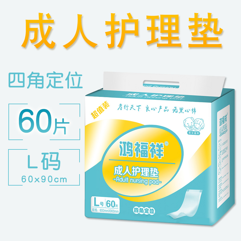 成人护理