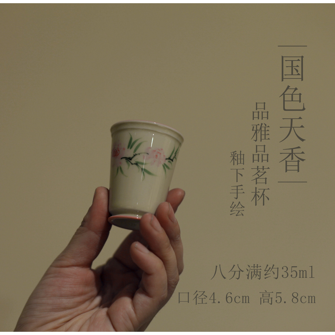 |勿念|《国色天香》草木灰品雅品茗杯茶具闻香杯手绘釉下彩陶瓷
