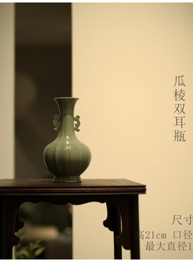 |亦宋书院| 青瓷双耳瓶 中式花器花瓶 宋式茶室摆件 花插书房摆设