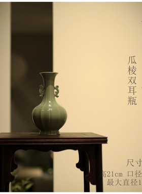 |亦宋书院| 青瓷双耳瓶 中式花器花瓶 宋式茶室摆件 花插书房摆设
