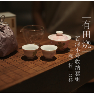 盖碗小茶杯 嫩粉樱花收纳小套组 勿念 旅行茶具便携包 有田烧