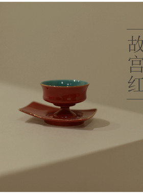 |亦宋书院|《故宫红》小酌高足杯 泛舟杯托 品茗杯 茶杯 杯垫