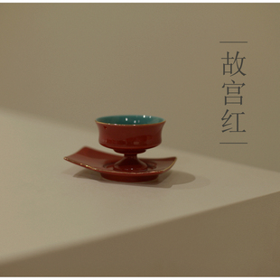 |亦宋书院|《故宫红》小酌高足杯 泛舟杯托 品茗杯 茶杯 杯垫