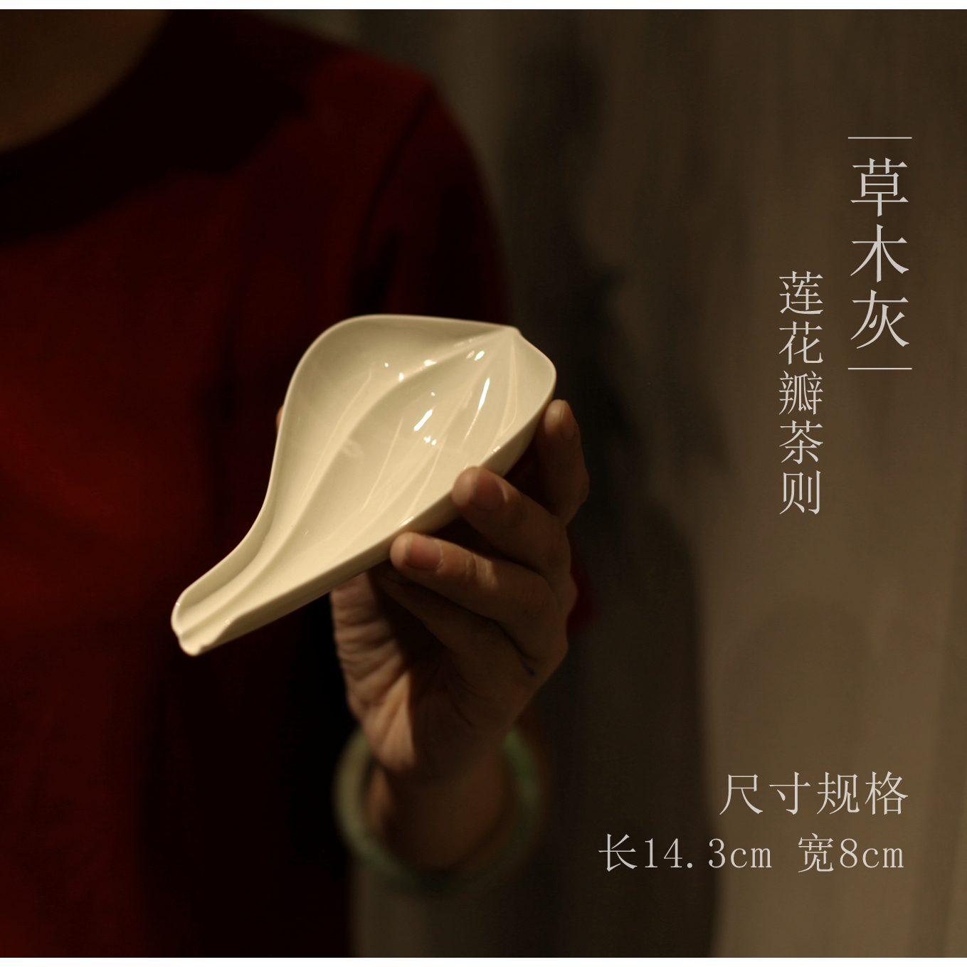 |亦宋书院|《草木灰》陶瓷莲花瓣茶则 茶道零配 拨茶套组