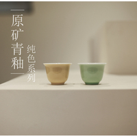 |亦宋書院|原礦青釉 金鐘主人杯 大茶杯 個(gè)人杯 青瓷 豆青 姜黃
