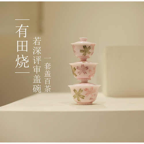 |勿念|《有田烧》若深评审盖碗 二才 手绘茶杯 釉下彩 高温还原