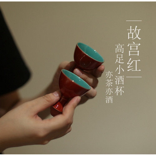 |亦宋书院|《故宫红》中式酒具套组 小酒杯茶杯 高足小杯酒壶供奉
