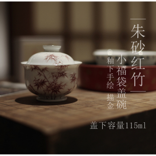 |梅似雪|《朱砂红》釉下彩钱袋布袋盖碗茶杯手绘红竹 半手工胚