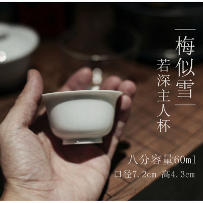 |梅似雪|景德镇白瓷若深评审盖碗 二才 主人杯茶杯 高温还原