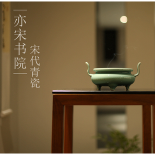 香薰焚香 大号 书房茶室 摆件 中式 亦宋书院 宋代青瓷香炉