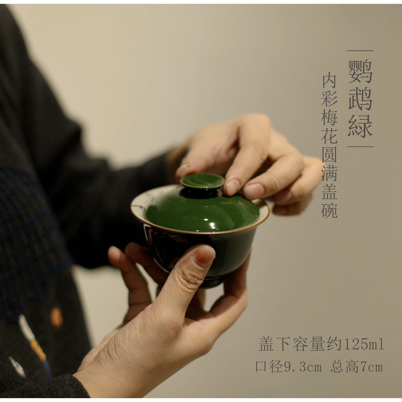 |梅似雪|《鹦鹉绿》梅花盖碗 釉下彩 内彩手绘 茶具