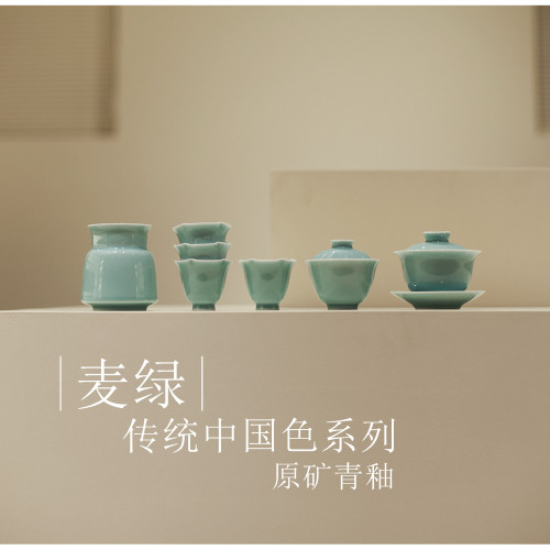 |工匠家品|《麦绿》传统中国色系列 茶具整套盖碗品茗杯茶洗杯洗