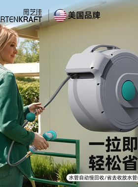 园艺佳自动回收水管车卷管器挂墙户外洗车浇水喷头伸缩水管收纳架