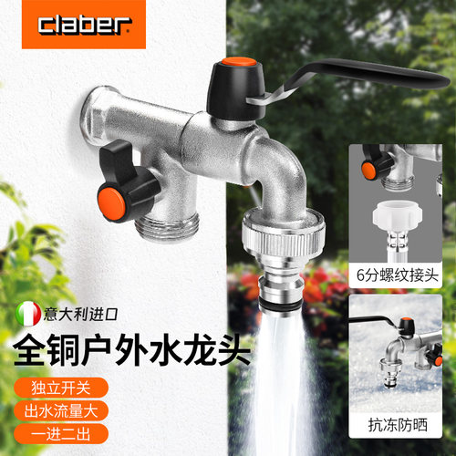 嘉霸claber户外水龙头全铜防冻裂