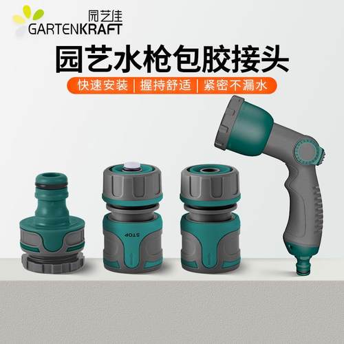园艺浇花洗车水枪接头软管洒水器