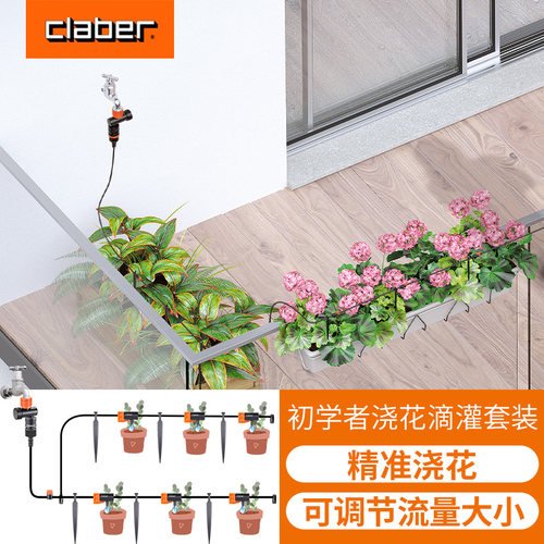嘉霸Claber滴灌套装意大利进口