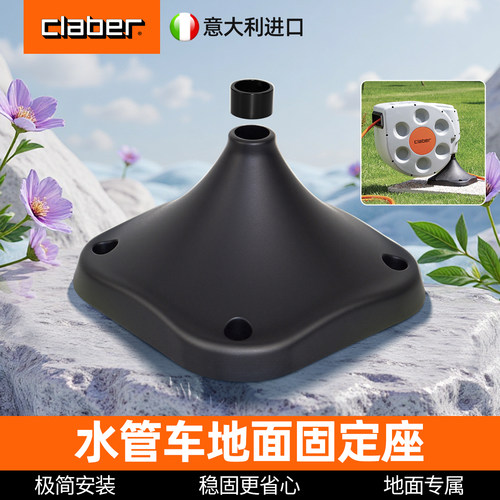 自动回收水管车固定座