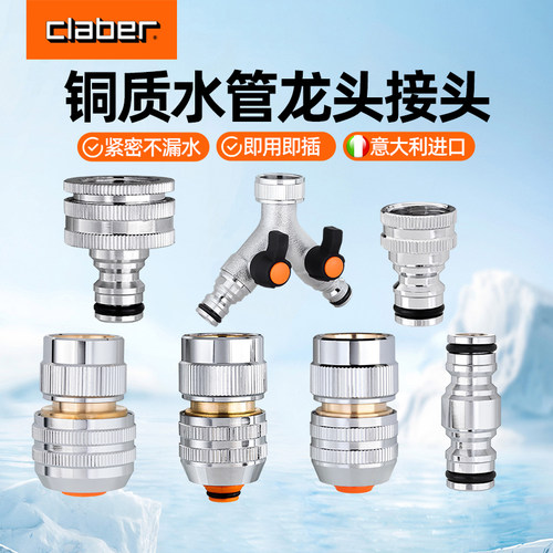 嘉霸claber铜质龙头水管接头水枪