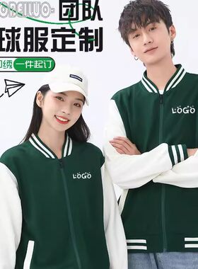 薄款不加绒拉链棒球服班服卫衣定制工作服印字刺绣logo运动会服装