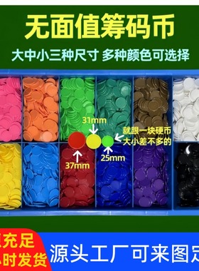空白无面值筹码币光板塑料计数圆片37 25毫米纯色卡多彩直播盲盒