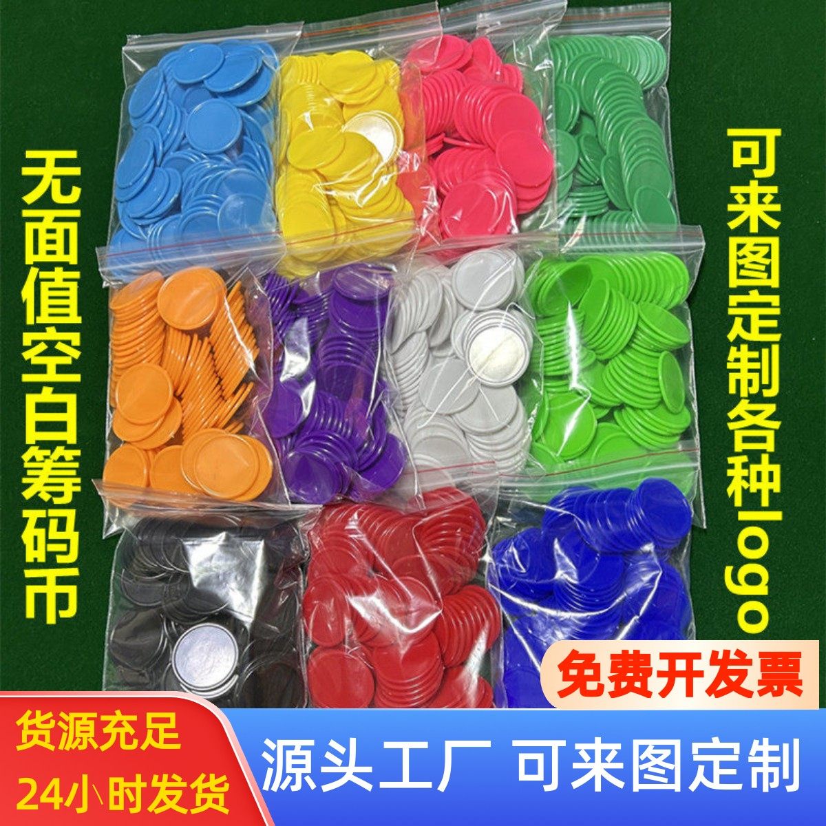 鸿豪定制筹码币大中小空白无数字棋牌室塑料圆片彩色代卡积分教学