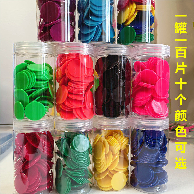 塑料筹码平面圆片彩色空白计数币学生儿童游戏积分奖励可定制logo
