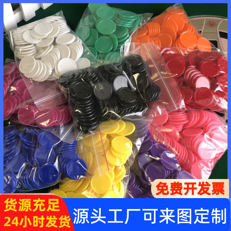 一块硬币的空白塑料小圆片计数币