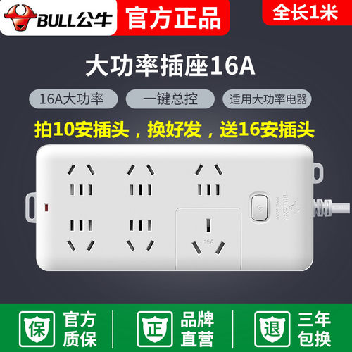 正品公牛GN-B15D大功率插排空调热水器插线板接线板16A4000W插座