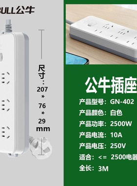 公牛插座插排插线板 拖线板GN-402-607无线有线/1.8/3米/5米10米