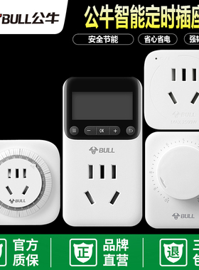 公牛定时器插座开关电瓶动车充电保护器自动断电倒计时转换器插头