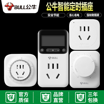 公牛定时器插座开关电瓶动车充电保护器自动断电倒计时转换器插头