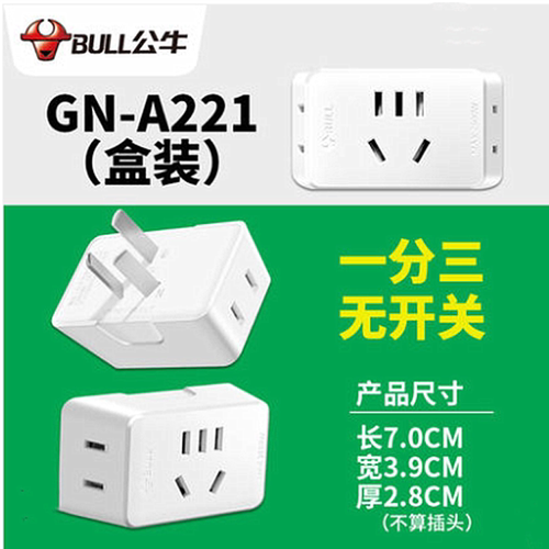 公牛插座日本转换器插头转接头
