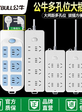 公牛插座面板多孔插排家用多功能长拖接线板GN-612-402-403-109K