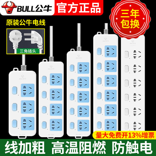 公牛插座GN-317/316/315/314独立开关1.8米3米5米六位电脑办公室