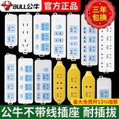 公牛插座不带线无线家用多功能多孔电插板拖线板A01A02A03402109K